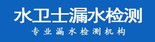 江阴漏水检测